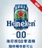 海尼根0.0零酒精 12入罐裝(含疊疊樂X2組)