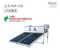 三久太陽能熱水器-TOP278H，環保標章太陽能熱水器