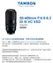 TAMRON 50-400mm F4.5-6.3 DiIII VC VXD SE sony A067 公司貨