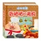 童書-【出發！一起環遊世界】香噴噴的美食/華碩文化