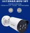 【TP-LINK】300萬畫素 TL-IPC534QP-W4 PoE支架一體式音頻全彩筒機 IP67防水 攝影機 監視器 網路攝影機 無線 戶外防水 NVR 全彩 IPC534QP-W