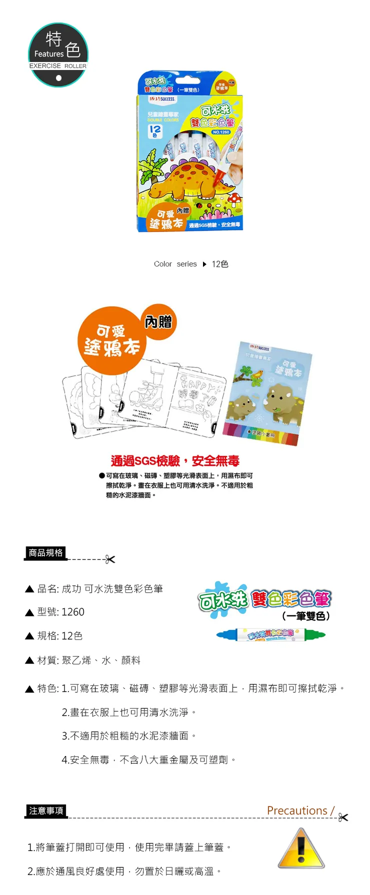 成功 可水洗雙色彩色筆(12色)