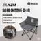 水泥灰 [ KZM ] 舖棉休閒折疊椅｜K23T1C11 鋪棉休閒摺疊椅 露營椅 月亮椅