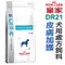 代購法國皇家犬用處方飼料．DR21皮膚加護 2kg