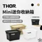 ［THOR®］Mini迷你收納箱 │辦公收納 桌上收納 存放小物 收納盒 台灣代理公司貨 THOR箱