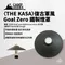 【CAMP GEEKS】〈THE KASA〉復古軍風 Goal Zero 鐵製燈罩 32005配件