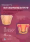 *Stewarts臨床活動局部膺復牙科學(Stewarts Clinical Removable Partial Prosthodontics 3/e)