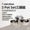 【SOLO STOVE】3 Pot Set三鍋組