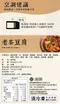 老茶豆腐