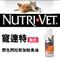 Nutri-Vet 寵達特 貓用野生阿拉斯加鮭魚油4FL.oz(118ml)(99492)