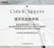 櫻禾 甘皮剪