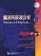 體液與尿液分析 ( Urinalysis and Body Fluids 4/e )