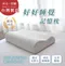 【專業睡眠技師 優惠活動】台灣製造  好好睡覺  的波浪枕記憶枕S1/S2 (1入)
