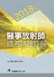 (9本8折優惠)2013年~2021年醫事放射師國考試題詳解