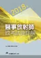 (11本8折優惠)2013年~2023年醫事放射師國考試題詳解(請選宅便)