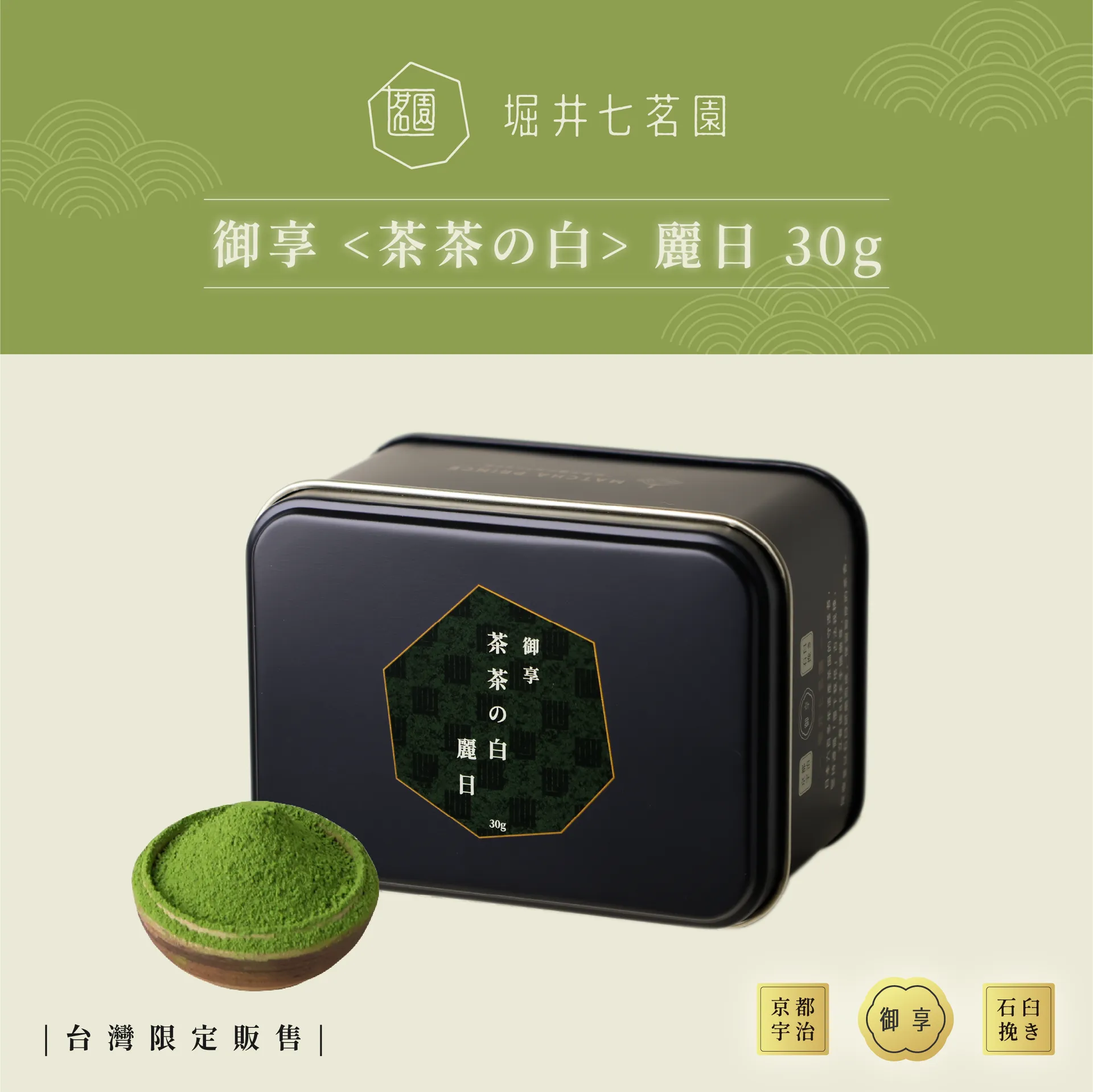 Matcha Prince 茶茶王国のおうじちゃま