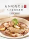 【香氏】新加坡肉骨茶湯料 (全素) (10入*32克)