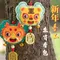 DIY生肖如意香包材料包-預購商品