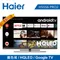 【Haier 海爾】55吋4K超廣色域安卓11聲控連網H QLED液晶電視H55S6 PRO2 六道揚聲器 HDMI2.1