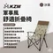 沙漠 [ KZM ] 軍事風舒適折疊椅｜K20T1C021
