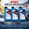 ROWE HIGHTEC ASIA 5W40 5W20 5W30 合成機油