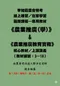 115/2026 農會升等｜農業推廣｜七職等升六職等｜課本＋題庫＋雲端函授影音課程｜國文・農會法・農業推廣教育實務｜新士明出版社 李如霞老師A37E-115(第十次)🔥 限時超值優惠價