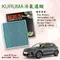 Kia Stonic 1代 2017年~Now (YB車系)【KURUMA】專利六層 全效型冷氣濾網