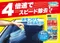 日本Prostaff  油膜去除車窗用4倍高速  A-18