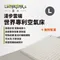[ Lumikenkä 露米 ] 空氣床-L號一般款(單床)｜ 無附充氣幫浦  露米床 充氣床 漫步雲端 世界專利