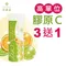 【Salvia】美妍膠原C發泡錠3瓶組+贈1瓶-膠原蛋白、維生素C1000、B1、B6、鋅