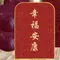 情境佈置：南極星輝照福壽生日情境背板套組[DB1500031]