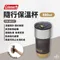 [ Coleman ] 隨行保溫杯880ml｜CM-88727