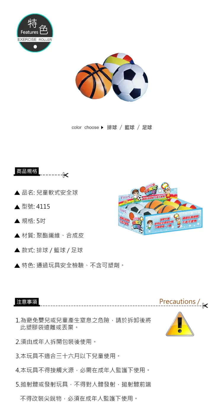特波士 5吋兒童軟式安全球