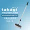 【Takagi Official】 G271伸縮型單鍵式洗車刷 洗車 伸縮型 洗車刷