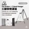 [ 5050WORKSHOP ] 5050WS / The Andon × Tripod Hanger 三腳架燈罩組