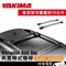 【YAKIMA】 Whispbar Rail Bar 夾直式橫桿