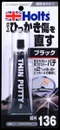 【缺貨】HOLTS 彩色刮漆補土 白色系/黑色系/銀色系