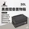 [ Captain Stag 鹿牌 ] 黑鹿摺疊置物箱50L｜UL-1075