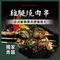 神仙烤肉串 獨家青醬 雞腿燒肉串(190g/每包4串)