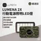 [ LUMENA ] 2X行動電源照明LED燈-綠迷彩  照明燈 露營燈 登山 LED燈 燈具