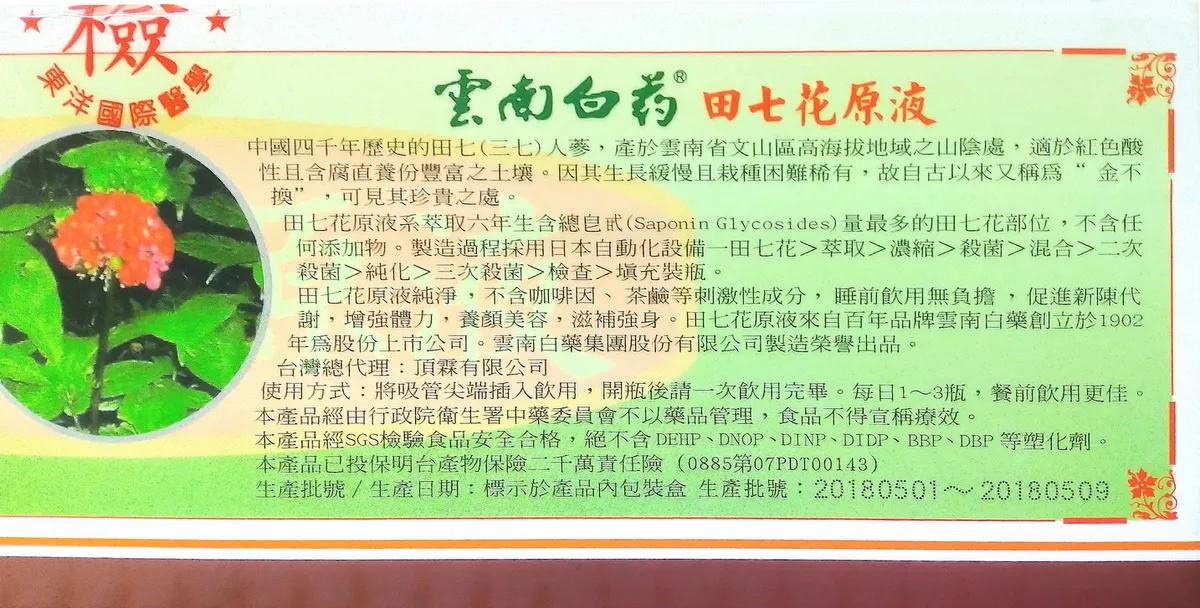 送料無料 田七液 10mlx30本入 雲南白薬集団股?有限公司製造