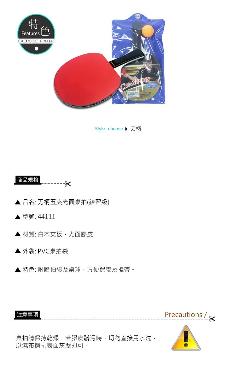 特波士 刀柄五夾光面桌拍(練習級)