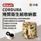 【the earth】 CORDURA 捲筒衛生紙收納套－沙迷