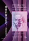 精神科會談技巧-理解的藝術(Psychiatric Interviewing:The Art of Understanding 3e)