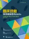 臨床技能:情境模擬應用OSCEs(Clinical Skills for OSCEs 5e)