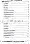 產科臨床護理專業能力鑑定指標與過程-臨床學習指引(第二版)
