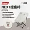 ヾColemanﾉﾞ2023秋冬限定商品 NEXT療癒椅-白紋  摺疊椅 CM-96346