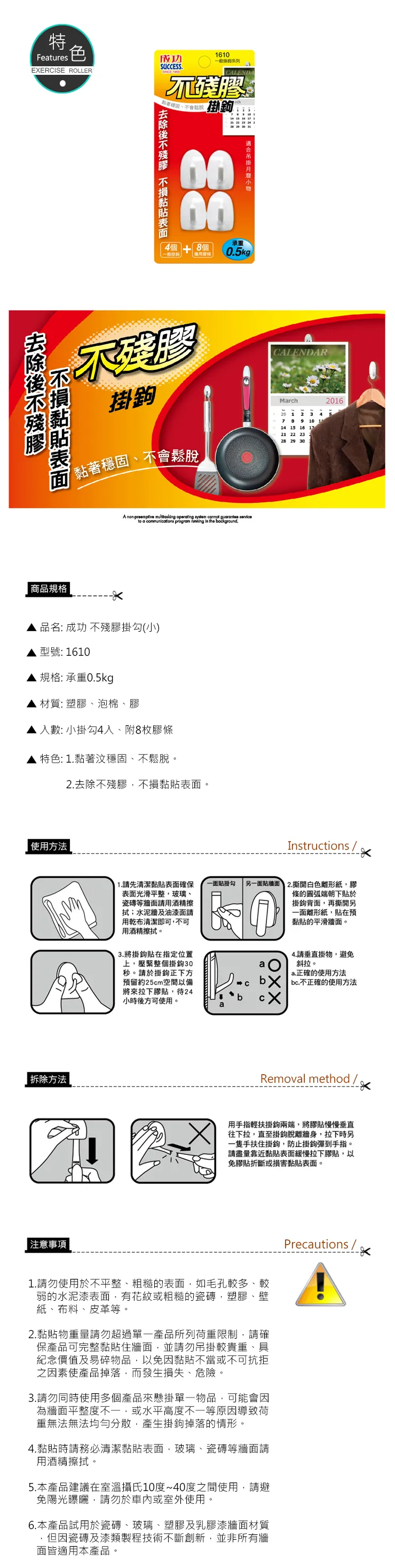 成功 不殘膠掛鉤(小)