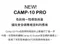 [ PASECO ] 帕賽克 CAMP-10  pro 鈦離子煤油暖爐-黑/白/綠/鈦銀/雪地白｜預購 配備主機+提袋+抽油管+網架 預購 暖爐 露營暖爐 煤油暖爐
