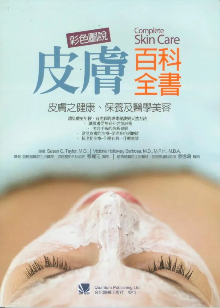 彩色圖說皮膚百科全書:皮膚之健康.保養及醫學美容(Readers Digest